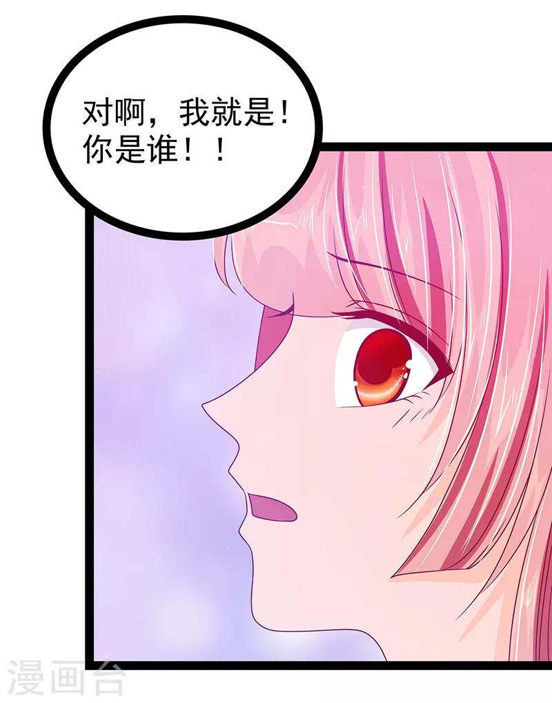 《霸道冥王恋上她》第26话 是他来了！！ 第7页