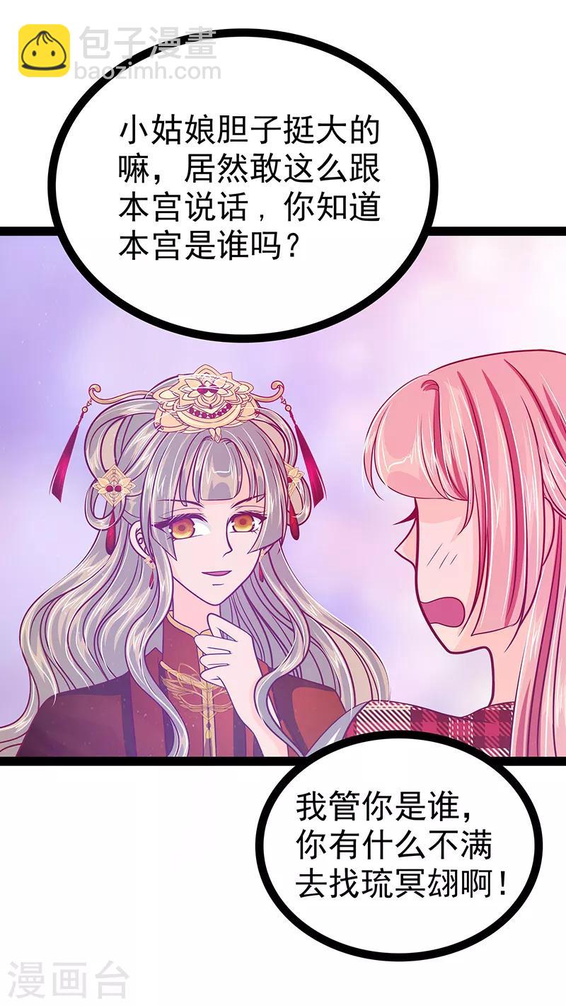 《霸道冥王恋上她》第26话 是他来了！！ 第8页