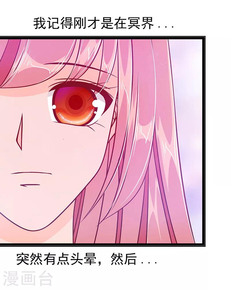 《霸道冥王恋上她》第28话 新婚夫妻的早晨？ 第10页