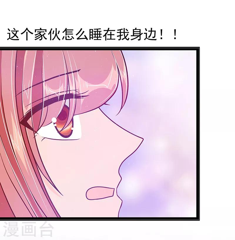 《霸道冥王恋上她》第28话 新婚夫妻的早晨？ 第12页