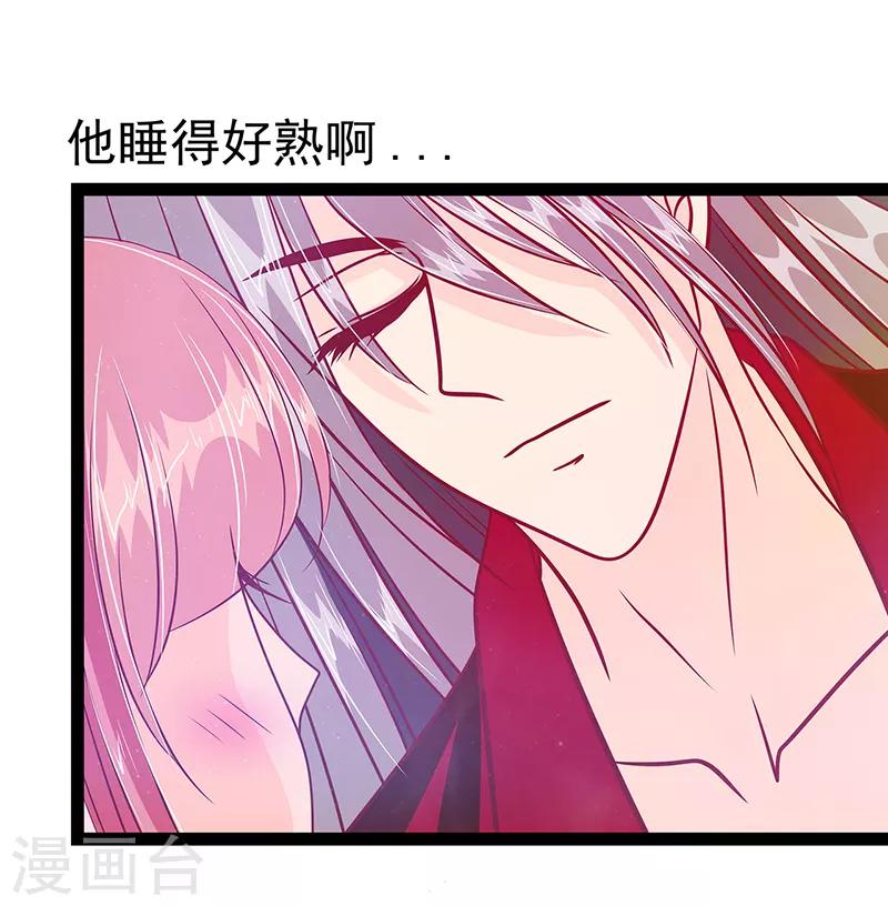 《霸道冥王恋上她》第28话 新婚夫妻的早晨？ 第14页