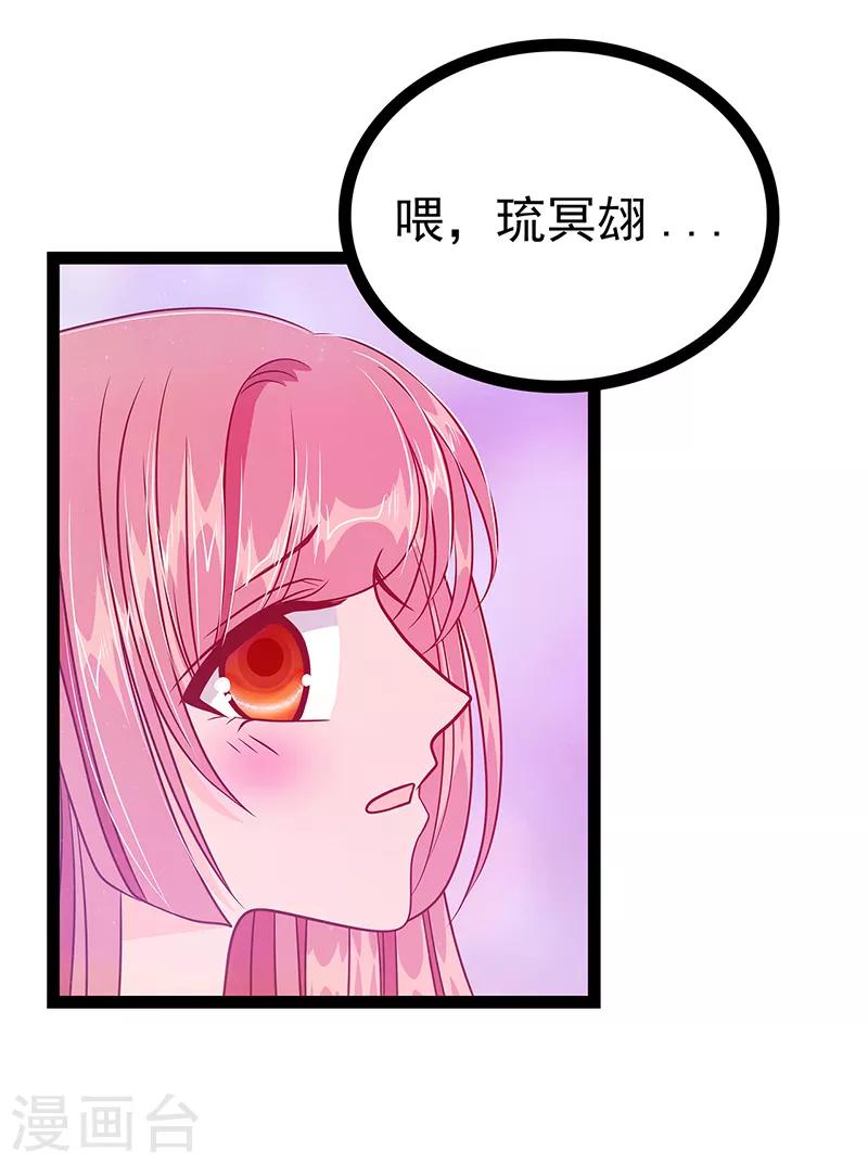 《霸道冥王恋上她》第28话 新婚夫妻的早晨？ 第16页