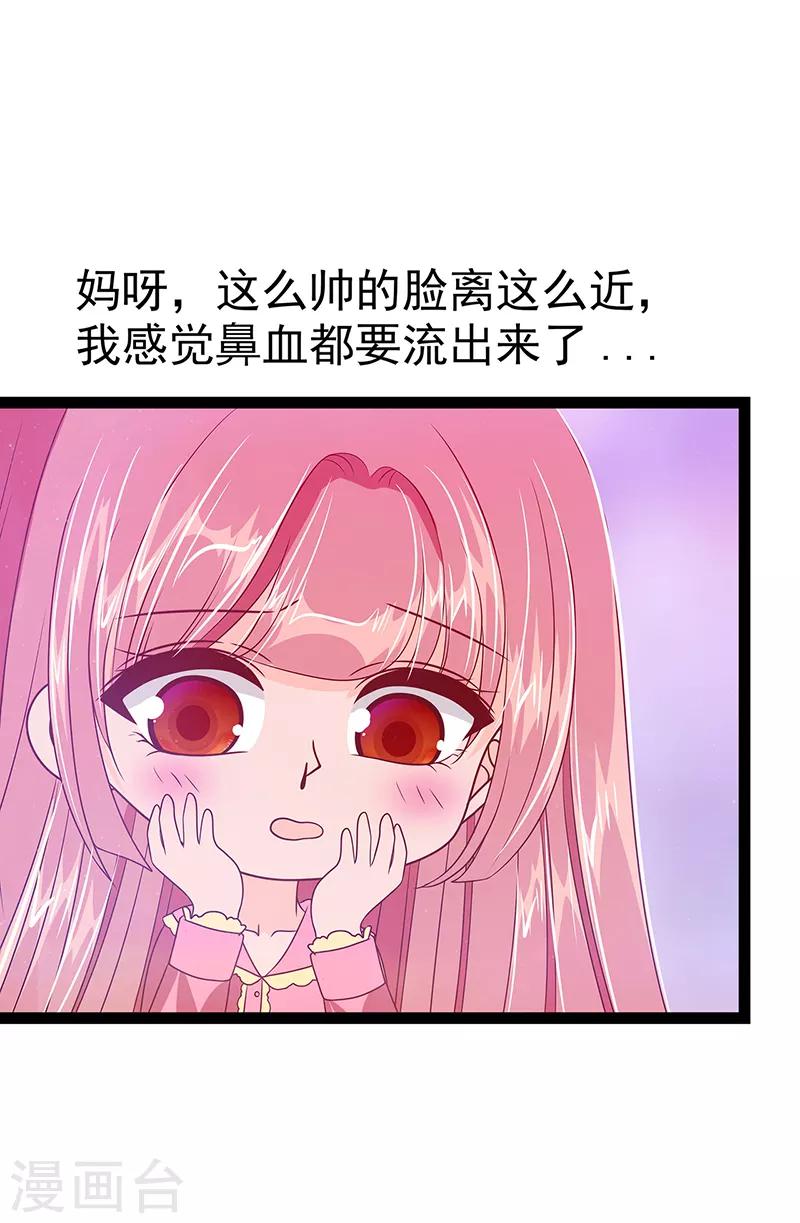 《霸道冥王恋上她》第28话 新婚夫妻的早晨？ 第17页