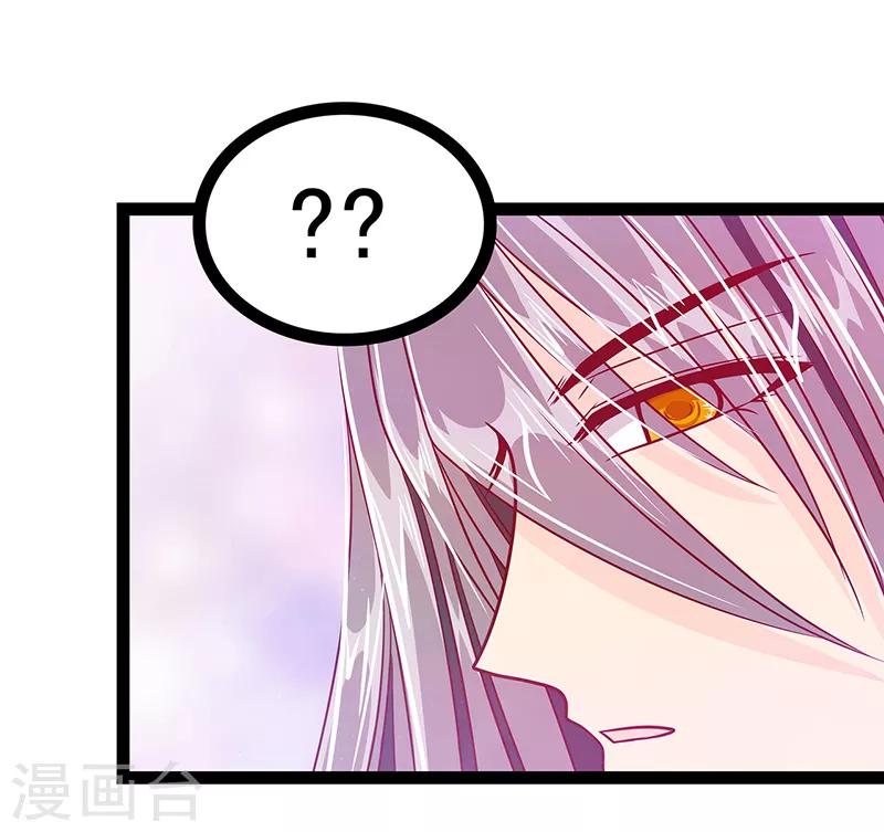 《霸道冥王恋上她》第28话 新婚夫妻的早晨？ 第18页