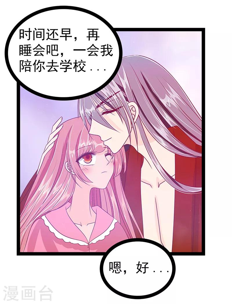 《霸道冥王恋上她》第28话 新婚夫妻的早晨？ 第20页