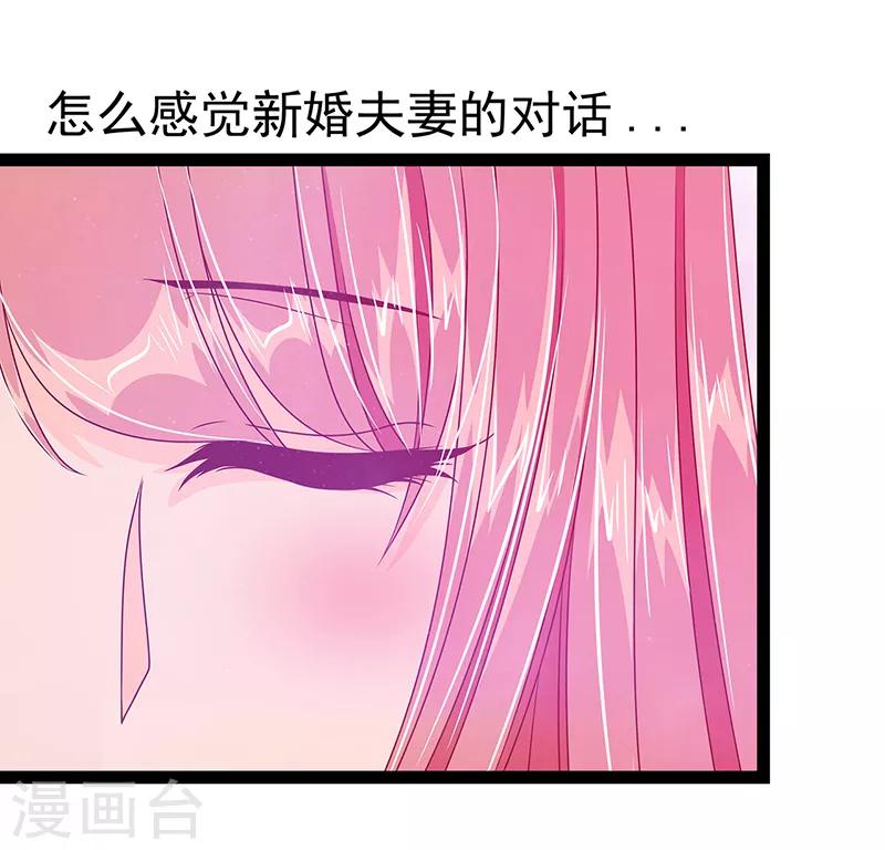 《霸道冥王恋上她》第28话 新婚夫妻的早晨？ 第21页