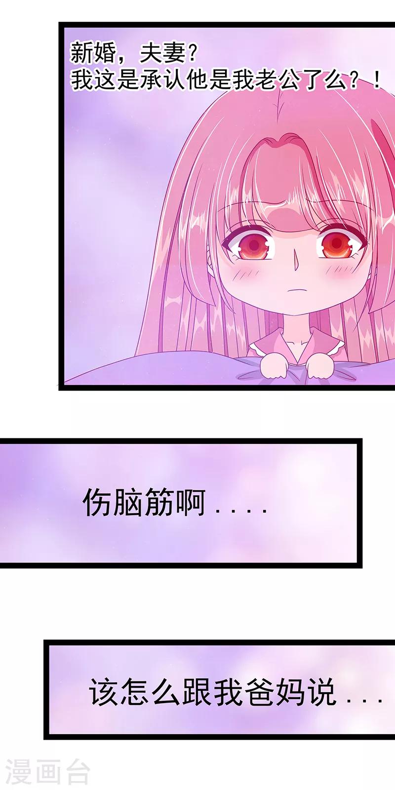 《霸道冥王恋上她》第28话 新婚夫妻的早晨？ 第22页