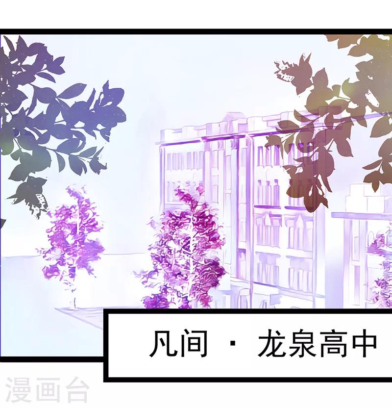 《霸道冥王恋上她》第28话 新婚夫妻的早晨？ 第23页
