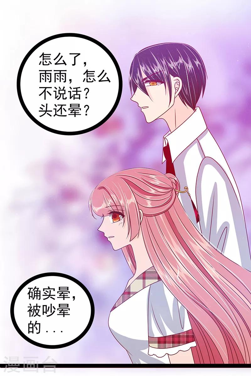 《霸道冥王恋上她》第28话 新婚夫妻的早晨？ 第25页