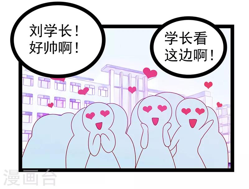 《霸道冥王恋上她》第28话 新婚夫妻的早晨？ 第26页
