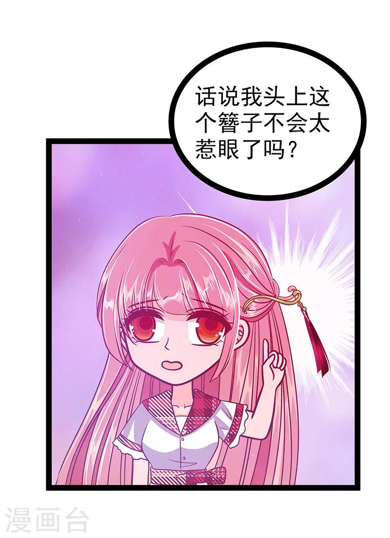 《霸道冥王恋上她》第28话 新婚夫妻的早晨？ 第27页