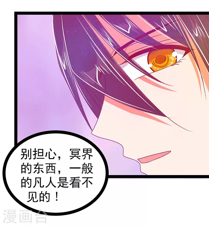 《霸道冥王恋上她》第28话 新婚夫妻的早晨？ 第28页