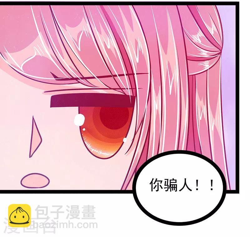 《霸道冥王恋上她》第28话 新婚夫妻的早晨？ 第29页