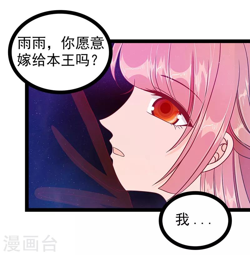 《霸道冥王恋上她》第28话 新婚夫妻的早晨？ 第2页