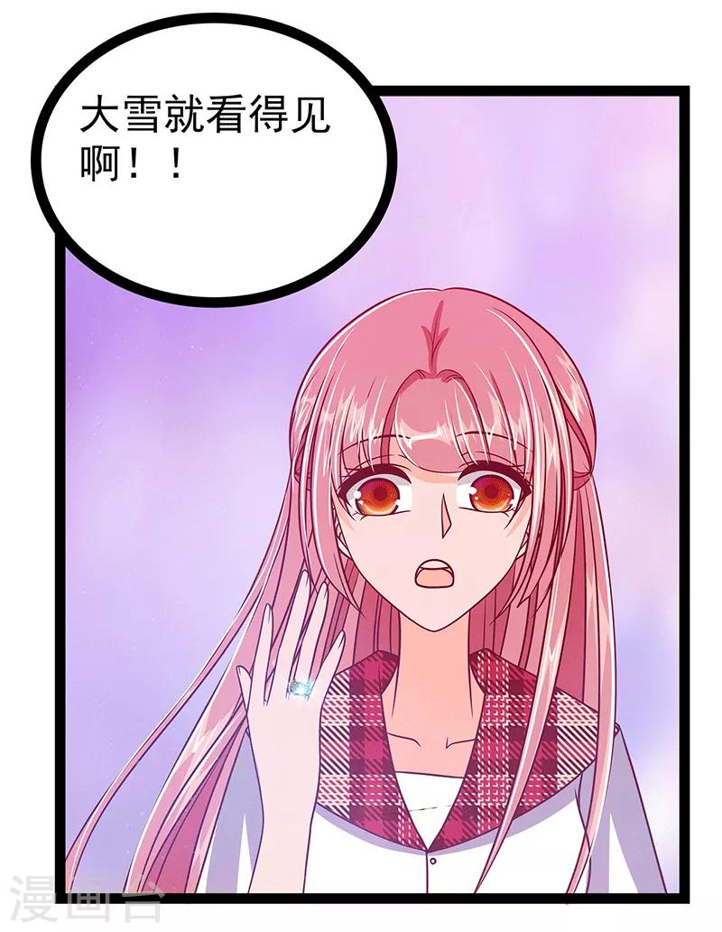 《霸道冥王恋上她》第28话 新婚夫妻的早晨？ 第30页