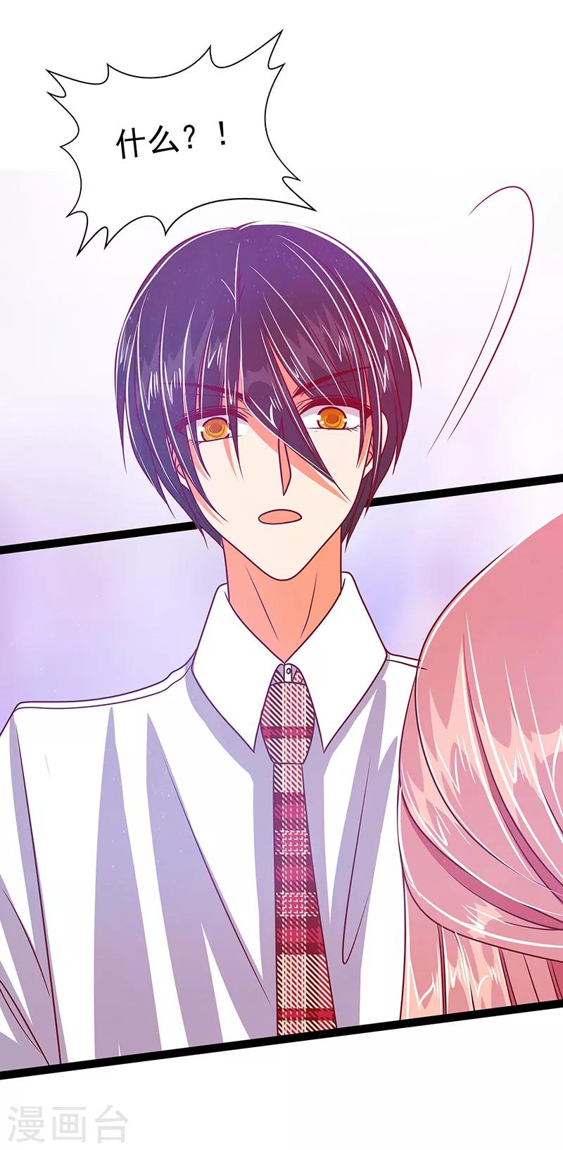 《霸道冥王恋上她》第28话 新婚夫妻的早晨？ 第31页