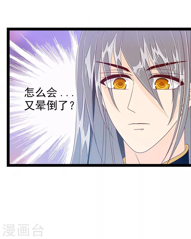 《霸道冥王恋上她》第28话 新婚夫妻的早晨？ 第5页