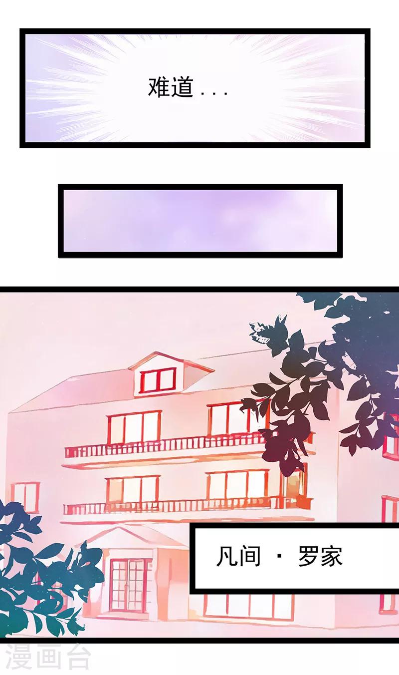 《霸道冥王恋上她》第28话 新婚夫妻的早晨？ 第6页