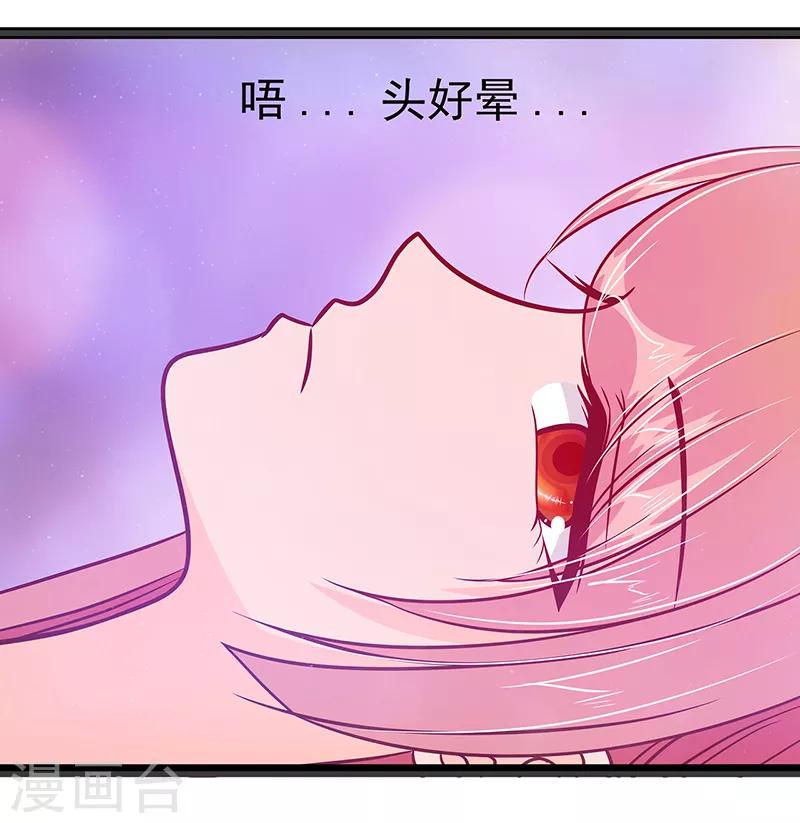 《霸道冥王恋上她》第28话 新婚夫妻的早晨？ 第9页