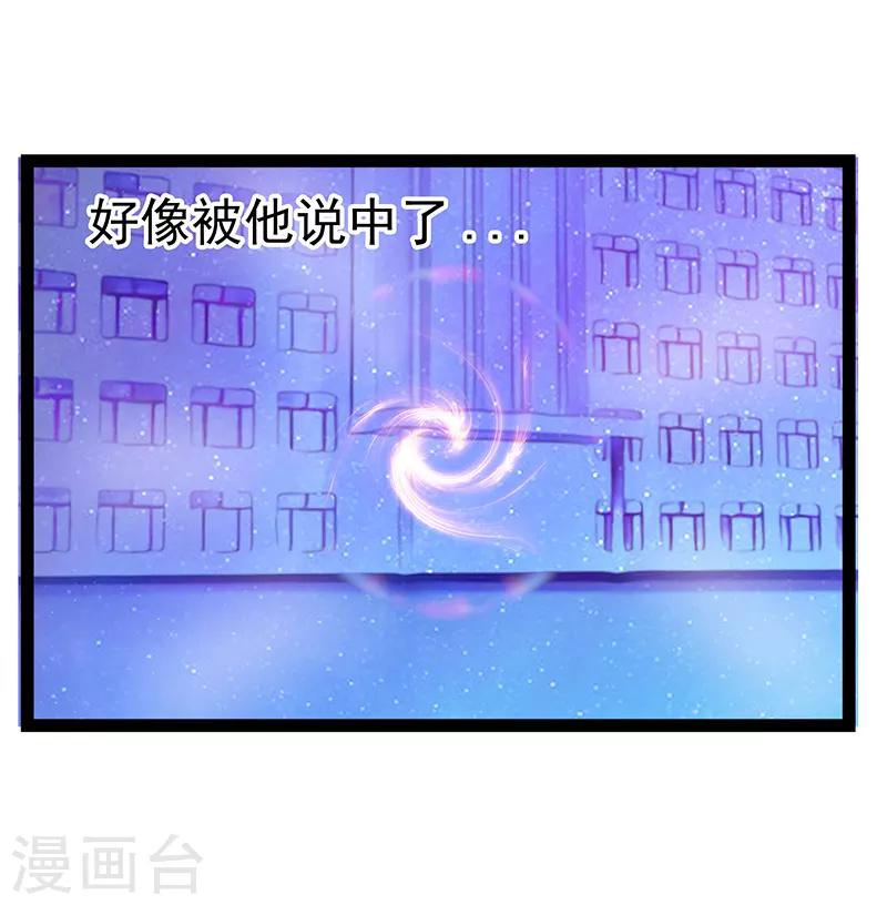 《霸道冥王恋上她》第32话 封魔师的考试？ 第13页