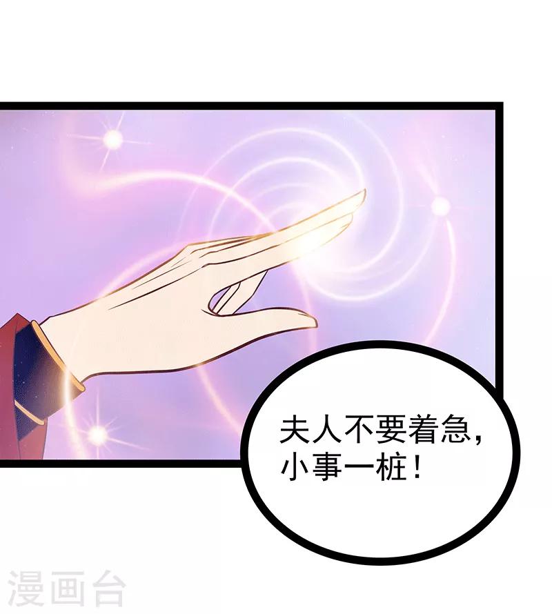 《霸道冥王恋上她》第32话 封魔师的考试？ 第1页