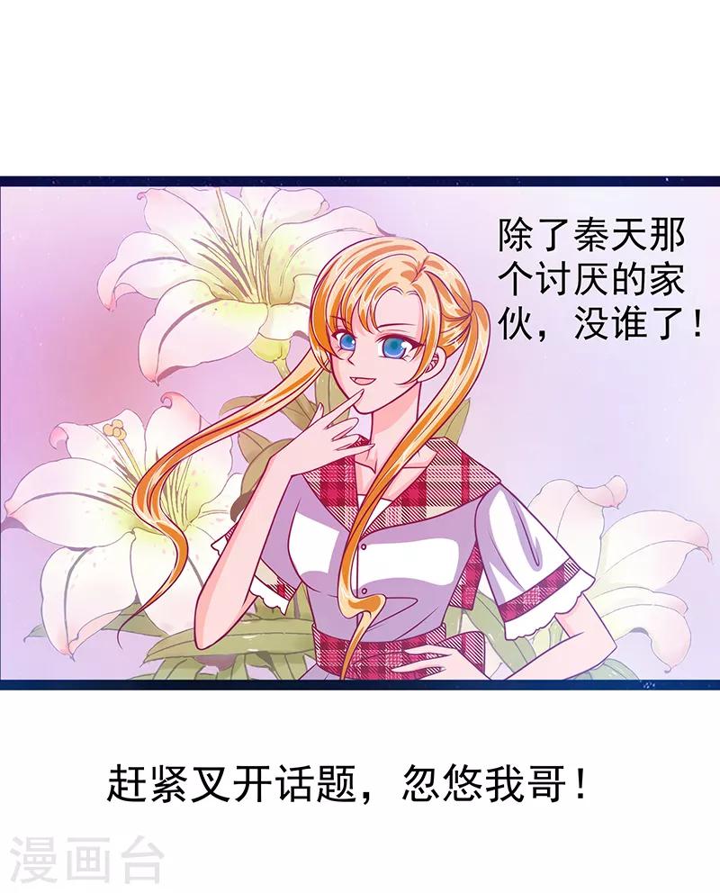 《霸道冥王恋上她》第32话 封魔师的考试？ 第21页