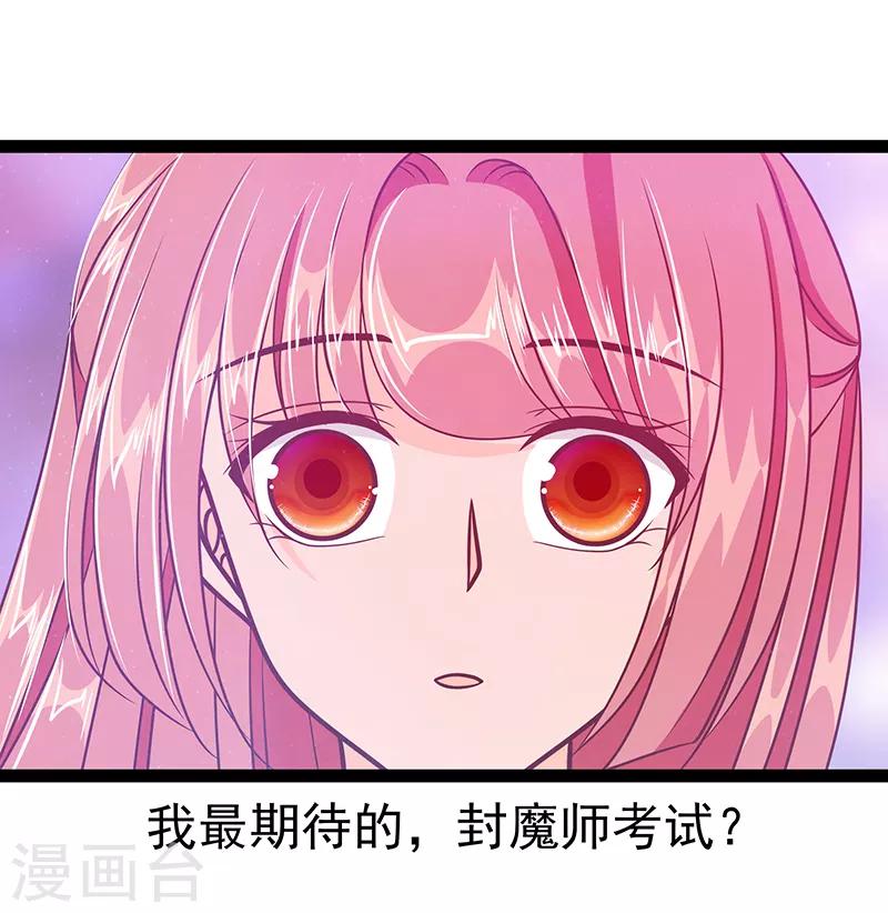 《霸道冥王恋上她》第32话 封魔师的考试？ 第24页