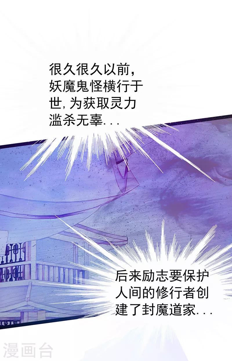 《霸道冥王恋上她》第32话 封魔师的考试？ 第25页