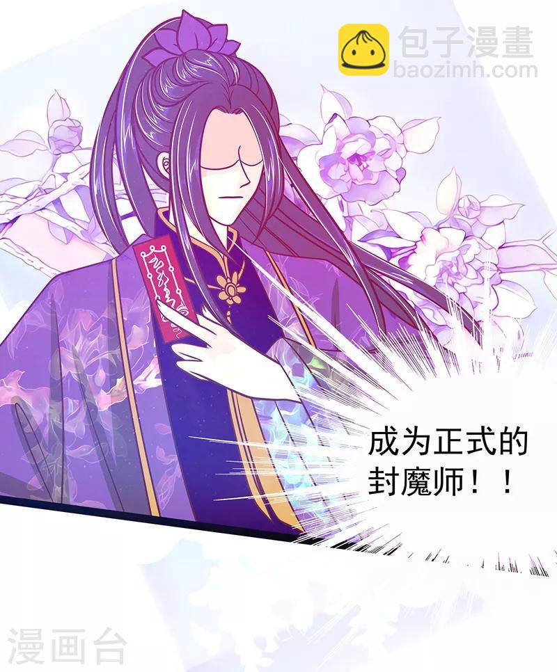 《霸道冥王恋上她》第32话 封魔师的考试？ 第26页
