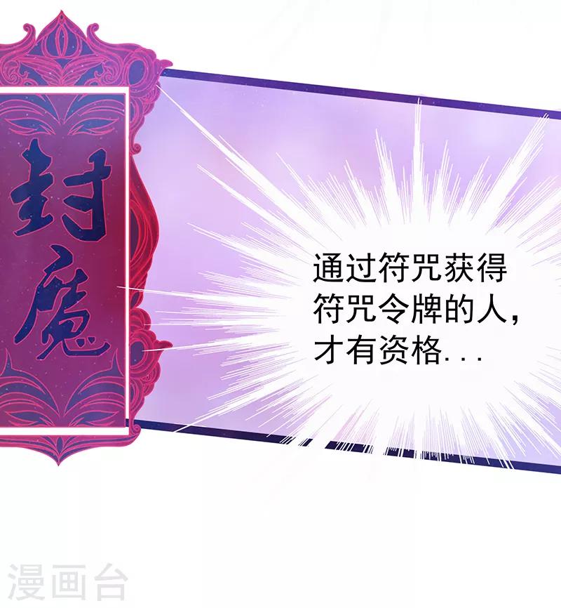 《霸道冥王恋上她》第32话 封魔师的考试？ 第28页