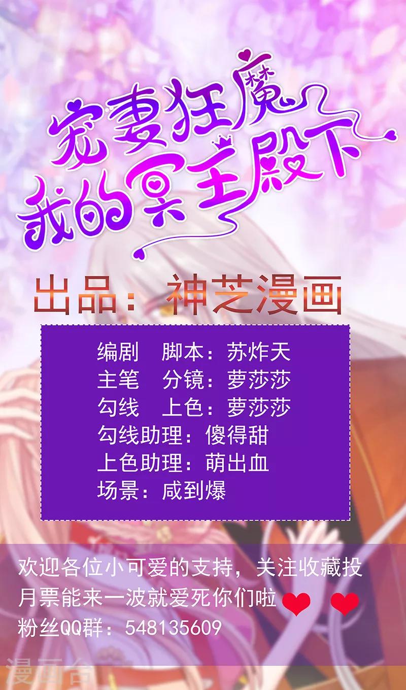 《霸道冥王恋上她》第32话 封魔师的考试？ 第32页