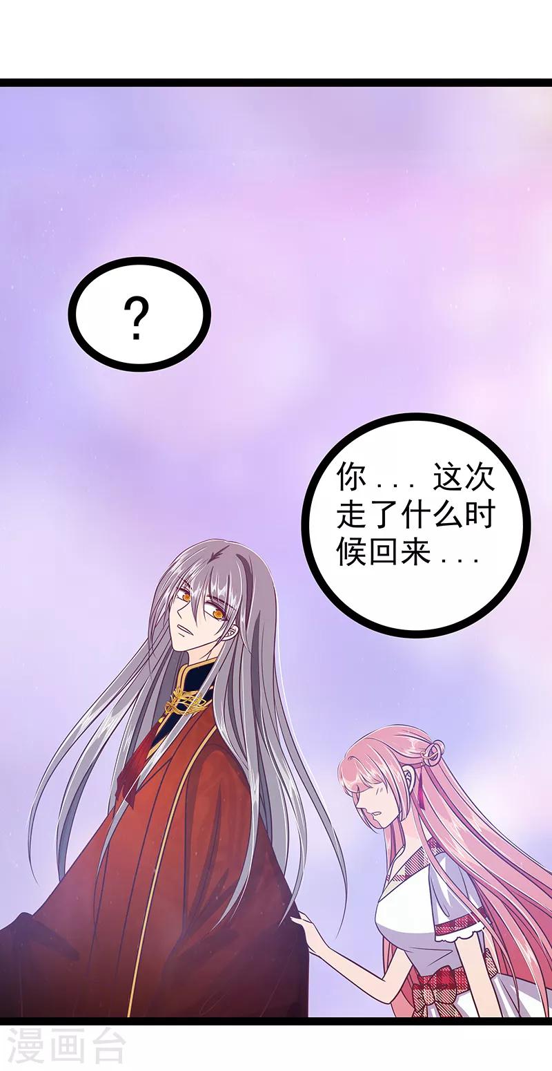 《霸道冥王恋上她》第32话 封魔师的考试？ 第6页
