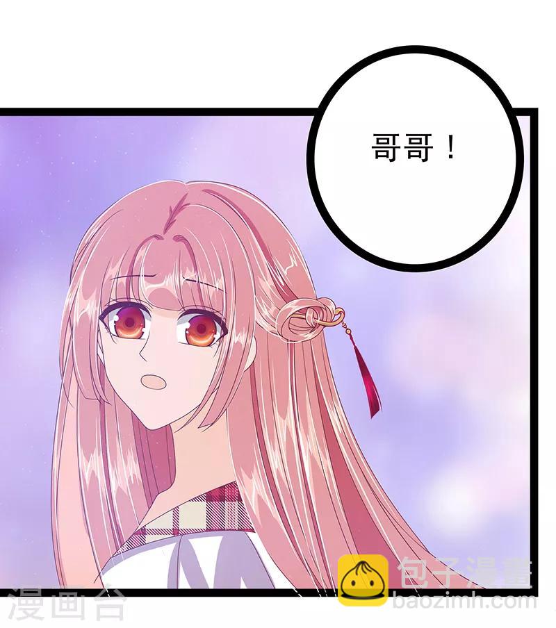 《霸道冥王恋上她》第31话 快把我哥解决掉！ 第17页