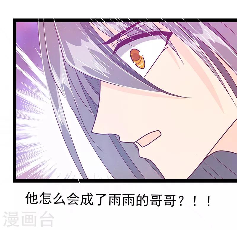 《霸道冥王恋上她》第31话 快把我哥解决掉！ 第19页