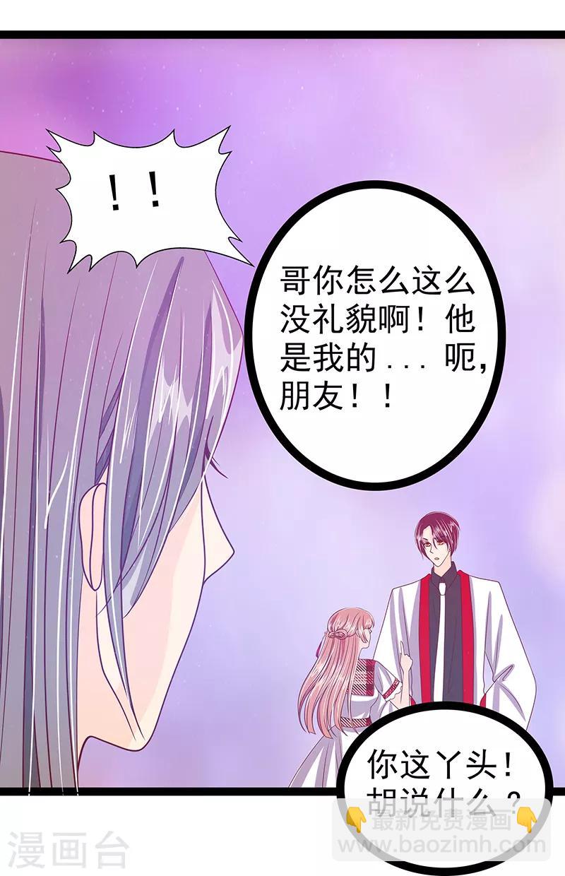 《霸道冥王恋上她》第31话 快把我哥解决掉！ 第20页