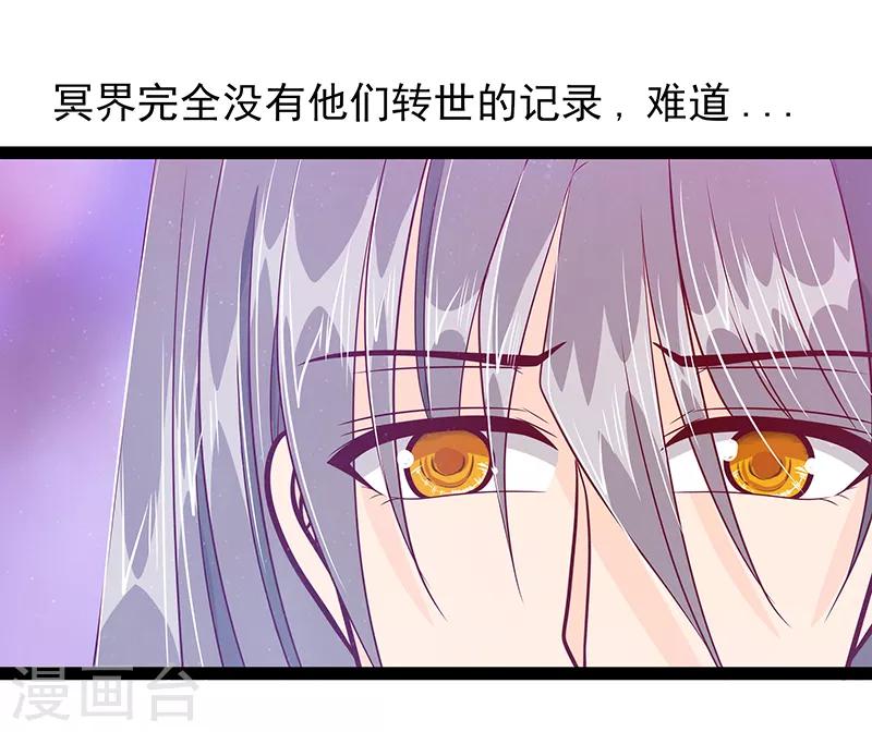 《霸道冥王恋上她》第31话 快把我哥解决掉！ 第21页