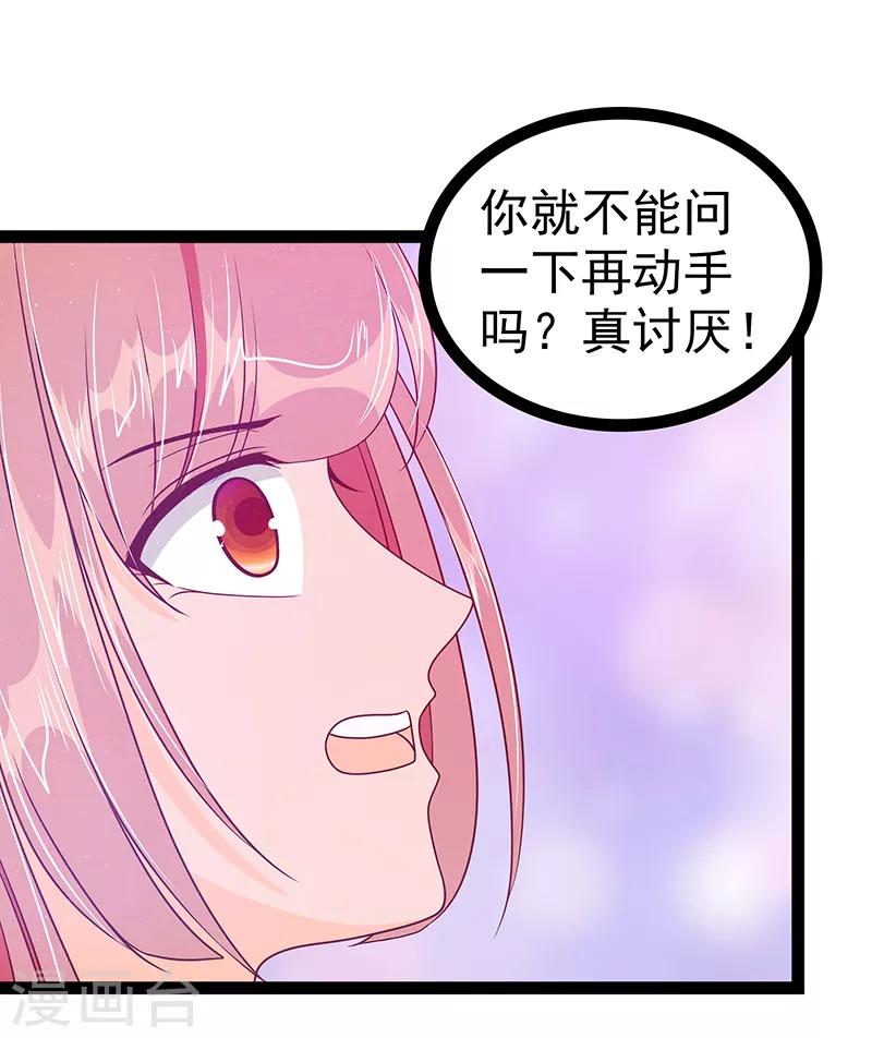 《霸道冥王恋上她》第31话 快把我哥解决掉！ 第22页