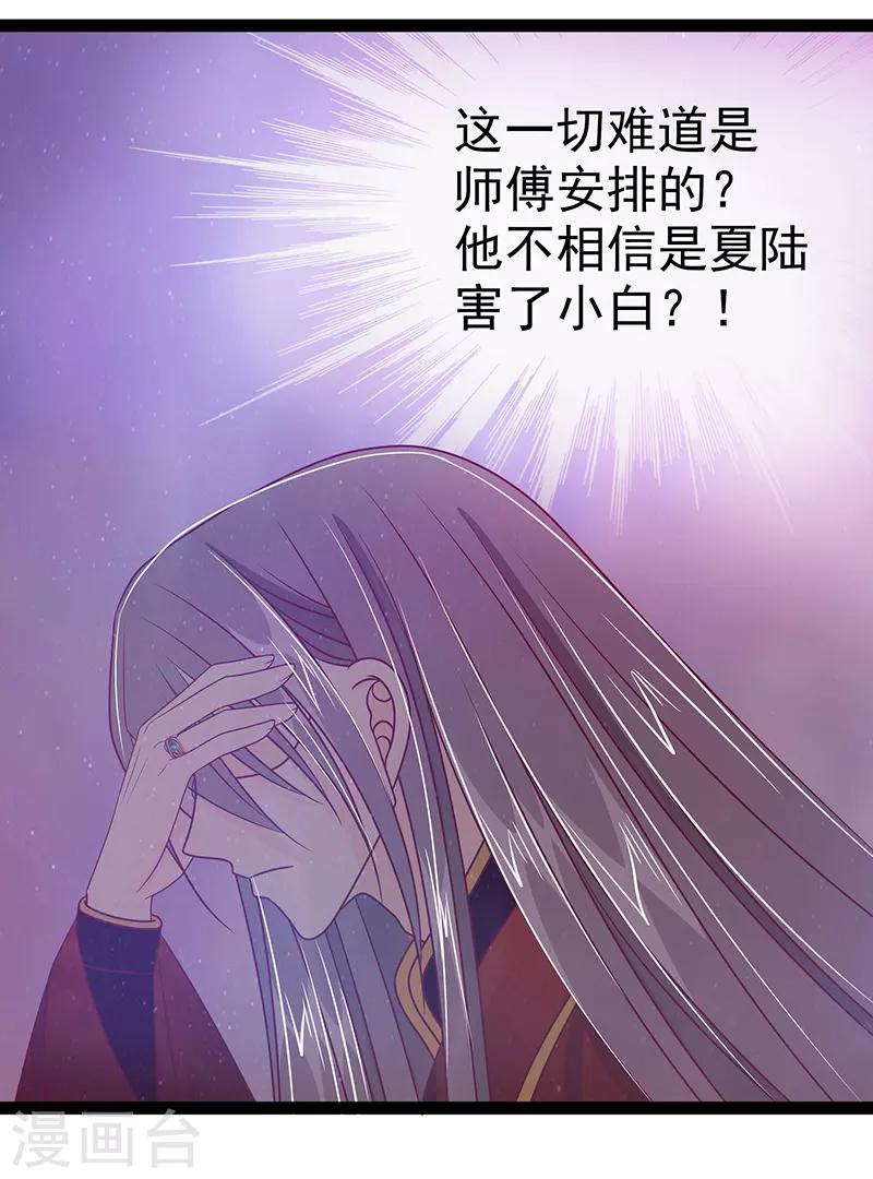 《霸道冥王恋上她》第31话 快把我哥解决掉！ 第24页