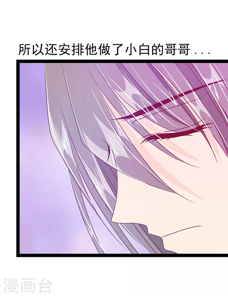 《霸道冥王恋上她》第31话 快把我哥解决掉！ 第25页