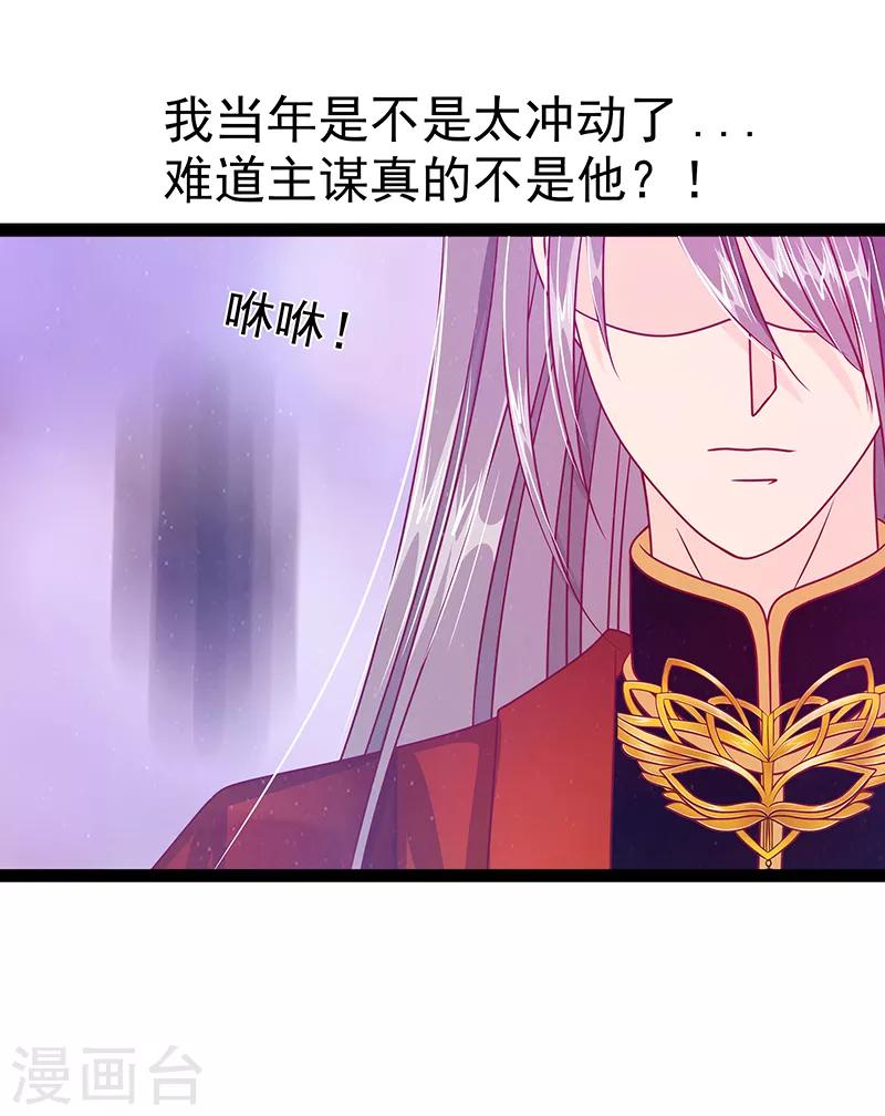 《霸道冥王恋上她》第31话 快把我哥解决掉！ 第26页