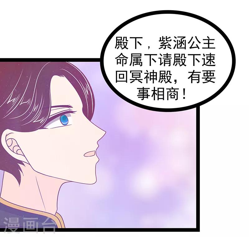 《霸道冥王恋上她》第31话 快把我哥解决掉！ 第28页