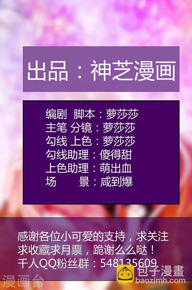 《霸道冥王恋上她》第31话 快把我哥解决掉！ 第2页