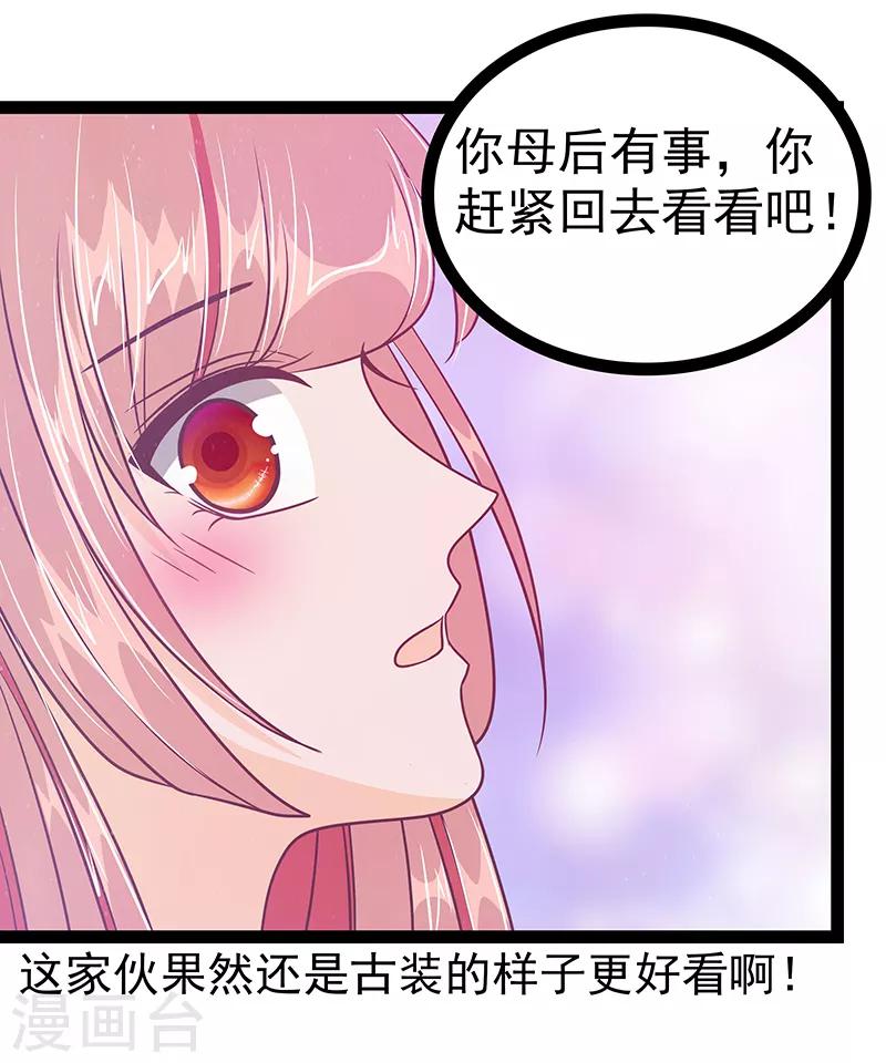 《霸道冥王恋上她》第31话 快把我哥解决掉！ 第30页