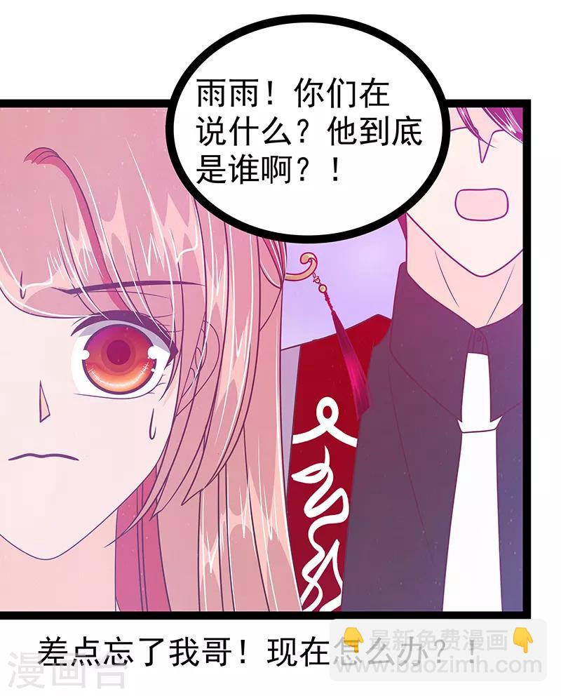 《霸道冥王恋上她》第31话 快把我哥解决掉！ 第31页