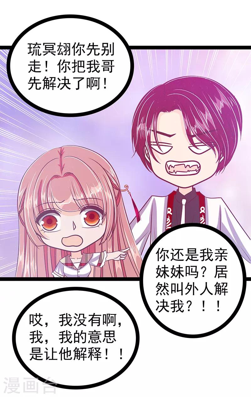 《霸道冥王恋上她》第31话 快把我哥解决掉！ 第32页