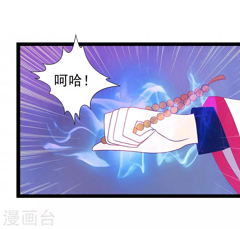 《霸道冥王恋上她》第31话 快把我哥解决掉！ 第3页