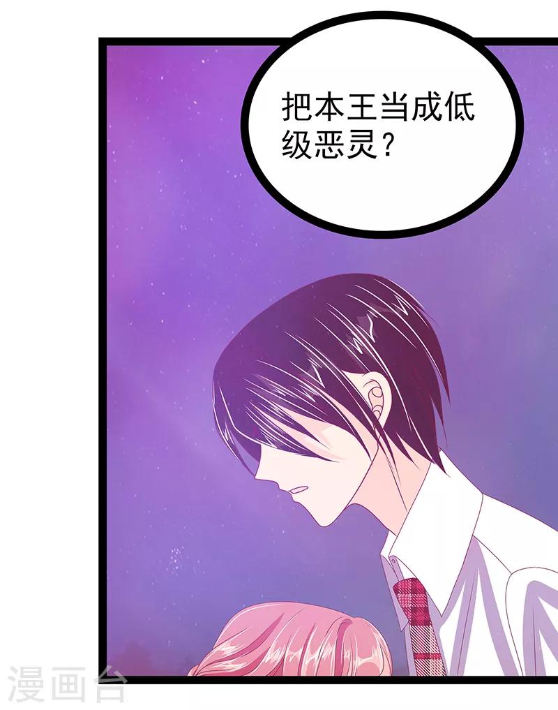 《霸道冥王恋上她》第31话 快把我哥解决掉！ 第5页
