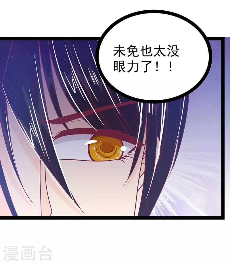 《霸道冥王恋上她》第31话 快把我哥解决掉！ 第6页