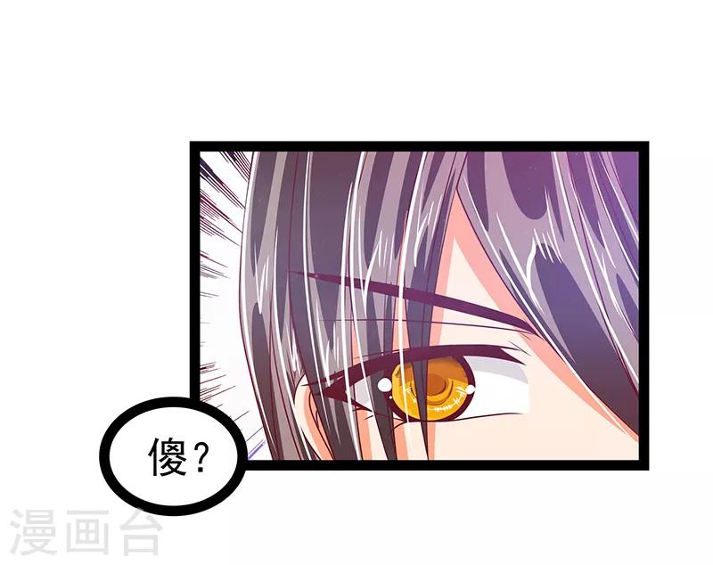 《霸道冥王恋上她》第29话 谁是曹大雪？ 第15页