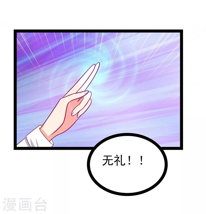 《霸道冥王恋上她》第29话 谁是曹大雪？ 第16页